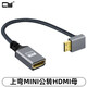 CYMini HDMI公轉接頭HDMI高清 8K直頭支持UHD HDMI母轉連接線(xiàn)micro HDMI延長(cháng)線(xiàn) 上彎M(mǎn)INI公轉HDMI母4K 轉接器（具體看選項圖片）