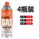 北岳卡式爐氣罐通用液化煤氣瓶便攜式丁烷卡磁瓦斯罐戶外噴火槍小氣罐 220g*4瓶裝【高純度/安全防爆】