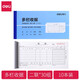 得力（deli）無(wú)碳復寫(xiě)單據 多欄豎式兩聯(lián)銷(xiāo)貨清單發(fā)貨出貨明細單據出入庫單 3531二聯(lián)多欄收據單 10本裝
