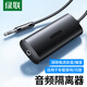 綠聯(lián)3.5MM音頻隔離器  音頻降噪濾波器共地干擾隔離器適用AUX音頻車載音響箱功放過濾雜音電流聲90491