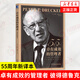 【鳳凰新華書(shū)店旗艦店】卓有成效的管理者 55周年新譯本 管理書(shū)籍 彼得德魯克管理 企業(yè)戰略新華書(shū)店正版書(shū)