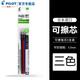 百樂（PILOT）可擦筆芯LKFB-30EF筆芯 多功能按動式三色熱可擦筆替換筆芯 三色各一支0.5mm