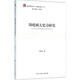 印度兩大史詩研究 中國大百科出版社 劉安武 著 著 書籍