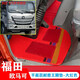 適用于福田歐馬可S1 S3腳墊 奧鈴速運青春版新捷運CTSCTX專(zhuān)用全包圍地腳墊 耐磨王腳墊-大紅色