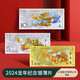 上海造幣2024年龍年金銀卡 龍年金卡999足金紀念鈔型券 精美包裝 龍年賀歲金薄片1克