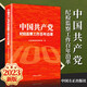 中國共產(chǎn)黨紀檢監察工作百年沿革（2022新版）中國方正出版社 黨風(fēng)廉政建設百年紀事黨史全面從嚴治黨反腐倡廉廉潔書(shū)籍 紀檢監察干部學(xué)習讀本