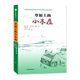 草原上的小木屋  兒童文學(xué)讀物小學(xué)生三四五六年級課外閱讀書籍，世界兒童文學(xué)的經(jīng)典之作，百種優(yōu)秀圖書，紐伯瑞大獎(jiǎng)
