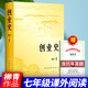 【贈考題冊】正版創(chuàng)業(yè)史 柳青著 初中版原著無刪減完整版 中國青年出版社 紅色經(jīng)典小說書籍 中青社三紅一創(chuàng) 七年級下冊必閱讀課外書籍非人民教育出版社