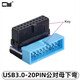 CY上下彎臺式機主板USB3.0 19Pin 20Pin插座90度USB2.0 9Pin轉(zhuǎn)向彎轉(zhuǎn)換接頭 20PIN公對母下彎（單個） 0.01m