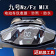 翔樂錦適用九號Nz MIX儀表膜電動FzMIX遠(yuǎn)行者貼膜NzMIX機械師屏幕保護膜水凝膜 【全屏】藍(lán)光版-儀表軟膜*1片