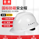 首盾安全帽工地國標加厚透氣建筑工程工人施工領(lǐng)導勞保帽子藍色白色頭盔 國標經(jīng)濟方孔-白色（按鈕）