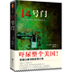 14號(hào)門(人類之所以恐懼，是因?yàn)楹ε率ァ? 小說