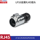 凌科電氣LP16網(wǎng)絡(luò )網(wǎng)線(xiàn)RJ45直通對接頭室外防水百兆工業(yè)延長(cháng)插頭連接器 LP16型RJ45金屬公頭