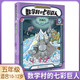 數(shù)學村的七彩巨人 許愿石 5 適合10-12歲學生 數(shù)學閱讀啟蒙指南 涵蓋新課標全部知識點