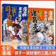 漫畫臥龍奇才諸葛亮?；⒐聿潘抉R懿全2冊(cè)用趣味漫畫解讀三國(guó)人物的謀略智慧孩子一讀就懂的三國(guó)人物傳記