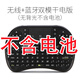 艾拍寶雙模迷你2.4G無(wú)線(xiàn)藍牙鍵盤(pán)鼠標套裝一體USB手持空中飛鼠背光多媒體觸摸游戲手持遙控器電腦PPT翻頁(yè) 無(wú)線(xiàn)+藍牙雙模7號干電無(wú)光