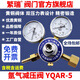 繁瑞YQAR-5氬氣減壓閥氣體減壓器氬氣鋼瓶壓力表調(diào)節(jié)閥1.6X25mpa上海