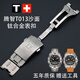 騰智天梭無(wú)界T121/T091/T013/T047/Z352鈦扣鈦合金表扣鋼扣表節全配件 原裝T013沙面鈦扣
