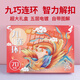 月球海岸九連環(huán)智力扣解環(huán)魯班鎖6-8兒童益智玩具7-14歲訓(xùn)練思維生日禮物 【超大禮盒】智力解扣70件套