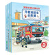 德國交通工具大書(shū)全套4冊：開(kāi)著(zhù)消防車(chē)去救援+開(kāi)著(zhù)拖拉機去農場(chǎng)+開(kāi)著(zhù)飛機上藍天+開(kāi)著(zhù)火車(chē)去旅行