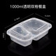 喇叭花 1000ml一次性飯盒 雙格分格餐盒 兩格打包盒 透明雙格方盒 150個