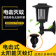 奢吧 戶外滅蚊燈電擊式太陽能充電驅(qū)蚊器家用商用防雨水庭院別墅花園果園滅蚊器 自動草坪驅(qū)蚊燈 增強版自動開關壁掛式