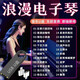 儲(chǔ)俠（CHUXIA）浪漫電子琴純音樂(lè)U盤(pán)車(chē)載2025款電子琴音樂(lè)伴奏dj內(nèi)存卡曲譜大全 2000多電子琴歌曲 U盤(pán)