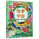 故事中國 孟子寓言 韓非子寓言 國學(xué)啟蒙 傳統(tǒng)文化 285個(gè)典籍故事 注解豐富國風(fēng)插畫做有根的中國人5-14歲