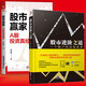 【兩本套裝】股市贏(yíng)家——A股投資真經(jīng) 凱恩斯+股市進(jìn)階之道:一個(gè)散戶(hù)的自我修養 李杰 股票炒股書(shū)籍