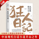 【官方正版】魯迅小說全集狂人日記 原著正版無刪減紀(jì)念版 學(xué)校寒暑假課外讀物書目吶喊故事新編阿Q正傳野草朝花夕拾現(xiàn)當(dāng)代文學(xué)書籍暢銷 狂人日記
