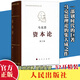 現(xiàn)貨正版 《資本論》紀念版（32開普精裝三卷本）第3卷 馬克思誕辰200周年紀念版 馬克思理論的集大成之作，也是一部劃時代的巨著