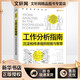 工作分析指南 沉淀和傳承組織經(jīng)驗與智慧 電子工業(yè)出版社 (美)羅納德·雅各布斯 著(zhù) 崔連斌,胡麗 譯 新華正版書(shū)籍包郵
