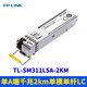 普聯(lián)（TP-LINK）TL-SM311LSA+B-2KM一對千兆SFP光模塊LC光口小方口單模單纖光通信內(nèi)置式光纖收發(fā)器即插即用免配置 TL-SM311LSA-2KM（2公里單A端）