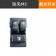 勝璽源適用于江淮瑞風(fēng)M3玻璃升降器開(kāi)關(guān)總成M4左前門(mén)電動(dòng)車(chē)窗按鍵配件 瑞風(fēng)M3前左開(kāi)關(guān) 普通款