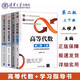 多品可選】北京大學(xué) 高等代數學(xué)習指導書(shū) 丘維聲上冊下冊 第二版2版清華大學(xué)出版社 高等代數學(xué)教材 高等代數課程創(chuàng  )新教材 數學(xué)教材考研教材 丘維聲 高等代數 上下教材+學(xué)習指導書(shū) 共四本