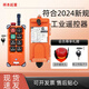 萊特禹鼎禹鼎無線工業(yè)遙控器F21E1B行車天航車吊起重機(jī)葫蘆新規(guī)帶鑰匙急停 單配發(fā)射器--精品型