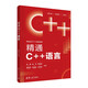 精通C++語言