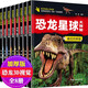 恐龍星球大探秘帶拼音恐龍圖畫(huà)3-6歲兒童圖書(shū)百科全書(shū)注音版科普繪本故事書(shū)幼兒侏羅紀(jì)世界恐龍王國(guó)書(shū)籍 恐龍星球大探秘8冊(cè)