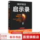 【正版包郵】啟示錄:打造用戶喜愛(ài)的產(chǎn)品9787560970189