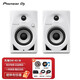 Pioneer DJ【品牌專賣】先鋒DM40D 50D系列VM50 VM70 VM80系列有源監(jiān)聽桌面音箱電腦桌面音箱DJ練習(xí)音箱 DM-40D-W一對