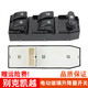 適用于別克凱越玻璃升降器開關(guān)總成 老凱越電動窗開關(guān) 新凱越開關(guān)原裝規(guī)格 08-17凱越主開關(guān)-普通款 免拆門
