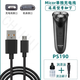 適配POREE博銳剃須刀充電器刮胡刀理發(fā)器充電線(xiàn)PS156 PS197 PC1950 PS192馳慧 C款Micor充電線(xiàn)適合PS190