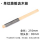九菱（JIU LING）鞋銼搓鞋器修補(bǔ)鞋子銼刀木工銼刀單紋路手動(dòng)銼木銼修鞋專用粗齒 單紋路粗齒木銼 1支裝