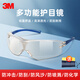 3M 10196護目鏡 防風(fēng)沙防塵防霧防沖擊防紫外線男騎行勞保防風(fēng)防護眼鏡 3m 10436護目鏡 （防刮擦防沖擊）