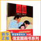 正版 團圓 精裝繪本兒童家庭親子情商啟蒙故事圖畫書籍3-6-10歲小學生一二年級課外閱讀物書籍