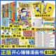 【官方正版】開心錘錘動(dòng)畫版1-18冊(cè)爆笑校園生活腦洞大開笑點(diǎn)密集學(xué)生黨和工作黨的解壓神器漫畫23456789 【10本】1-10冊(cè)