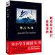 黑皮系列課外閱讀：老人與海（諾貝爾文學(xué)獎得主的傳世佳作）高中閱讀