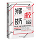 正版 外貿(mào)成交技巧從入門到精通 行業(yè)情景式指導(dǎo) 外貿(mào)高手全流程操作一本通 跨境電商 外貿(mào)新手入門書籍