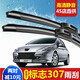 適用于標(biāo)致307汽車(chē)無(wú)骨雨刮器一對(duì)08/09/10/11/12/13款年標(biāo)志膠條配件原裝前后雨刷片 標(biāo)致307【08-15款】前雨刷一對(duì)