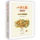 小說月報大字版2023年精品集 正文字體11.8磅方正書宋_GBK   專為中老年人打造的大字體小說月報  百花文藝出版社旗艦店